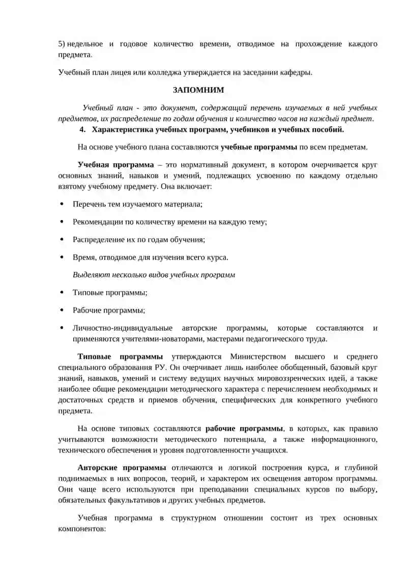 Содержание образования 4