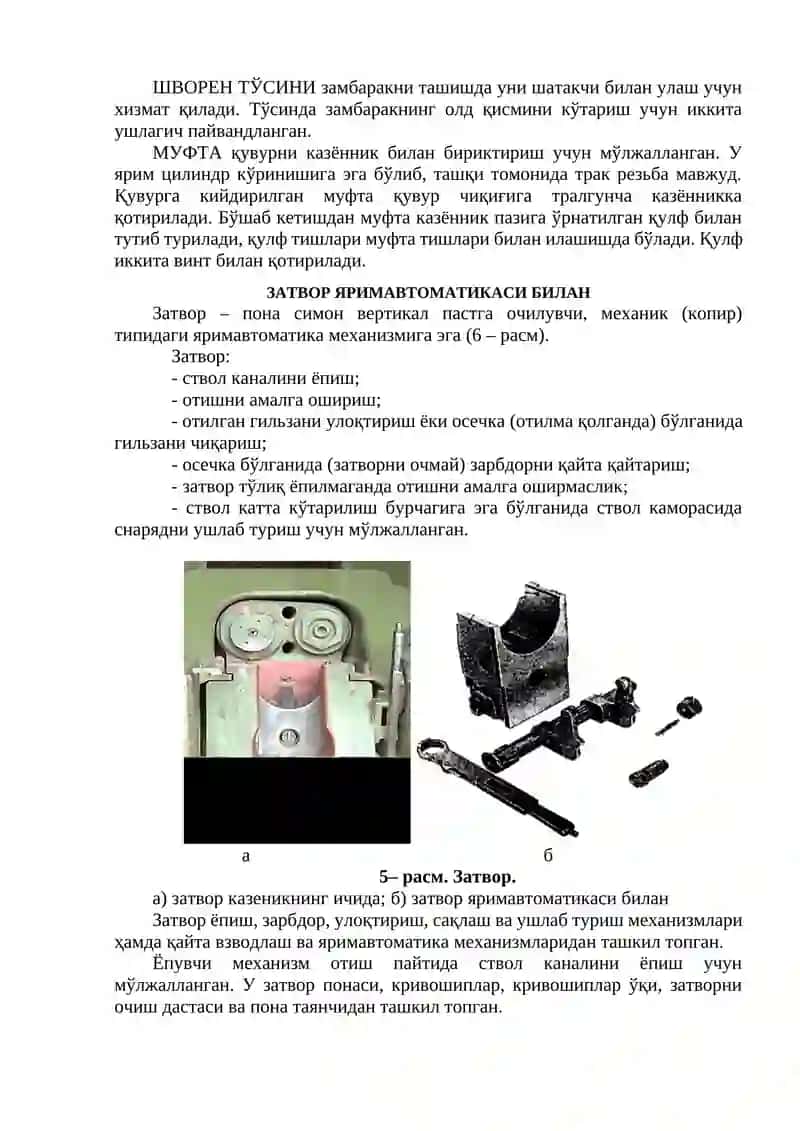122 мм ли Д-30 замбараги (2А18М) 4