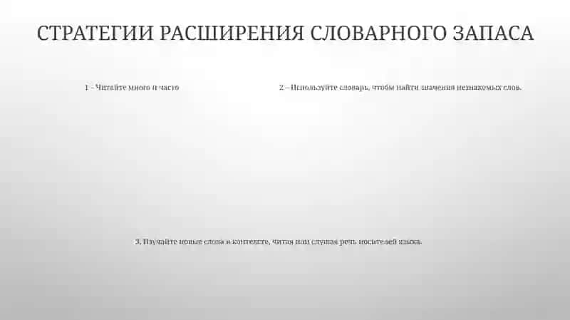 Лексика 4