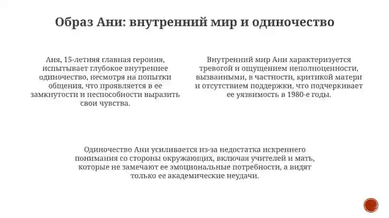 Проблематика пьесы Л. Петрушевской «Уроки музыки» 4