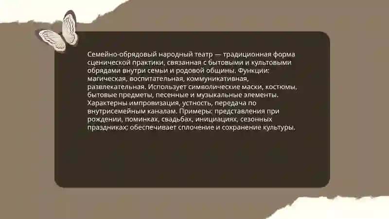 Виды народного театра 4
