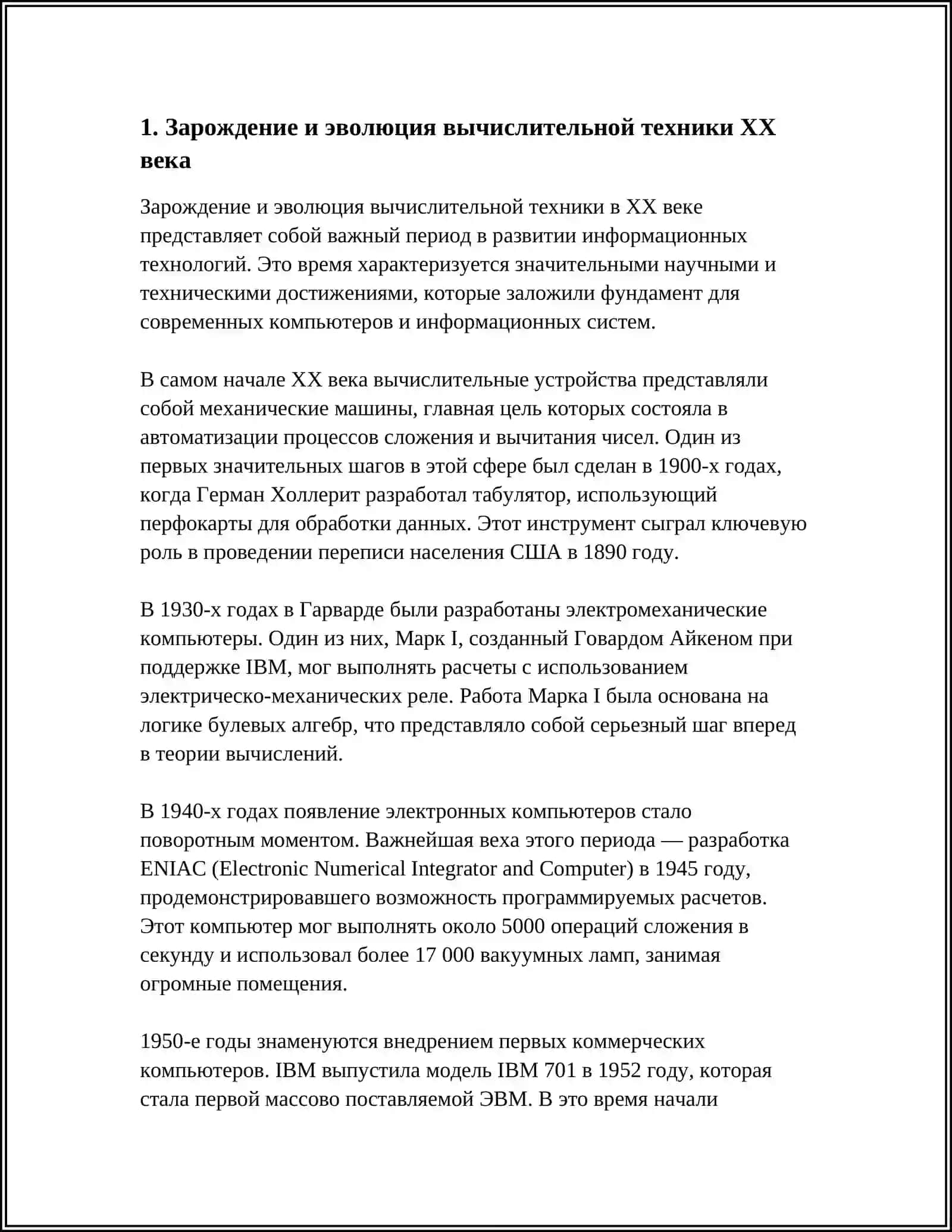 КРАТКАЯ ИСТОРИЯ СОВРЕМЕННЫХ ИНФОРМАЦИОННЫХ ТЕХНОЛОГИЙ 4