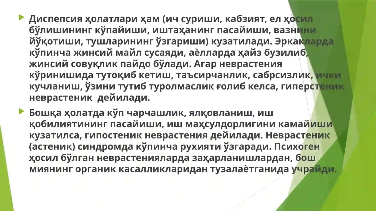 РУҲИЙ КАСАЛЛИКЛАРНИНГ АСОСИЙ ПСИХОПАТОЛОГИК СИНДРОМЛАРИ 4