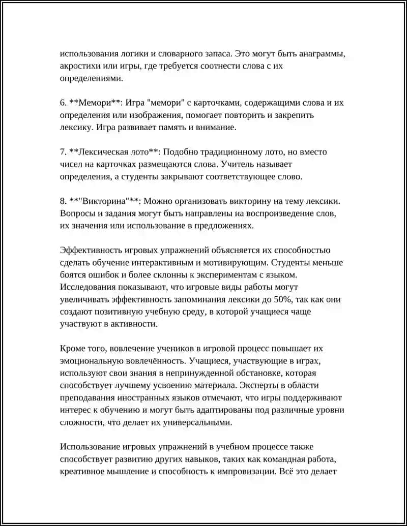 Игровые упражнения для повторения лексики по пройденным темам 4