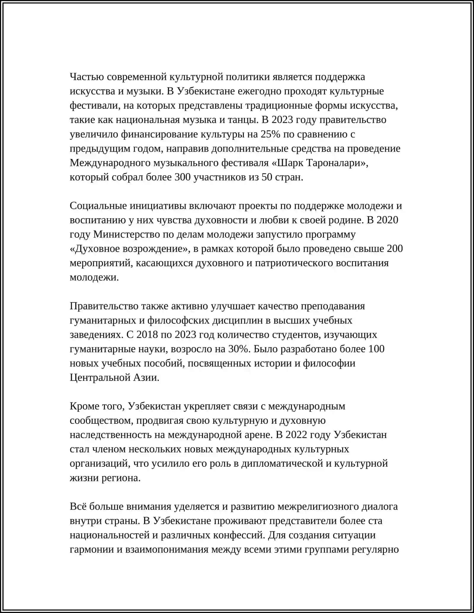 ДУХОВНО - КУЛЬТУРНЫЕ ПРЕОБРАЗОВАНИЯ В НОВОМ УЗБЕКИСТАНЕ 4