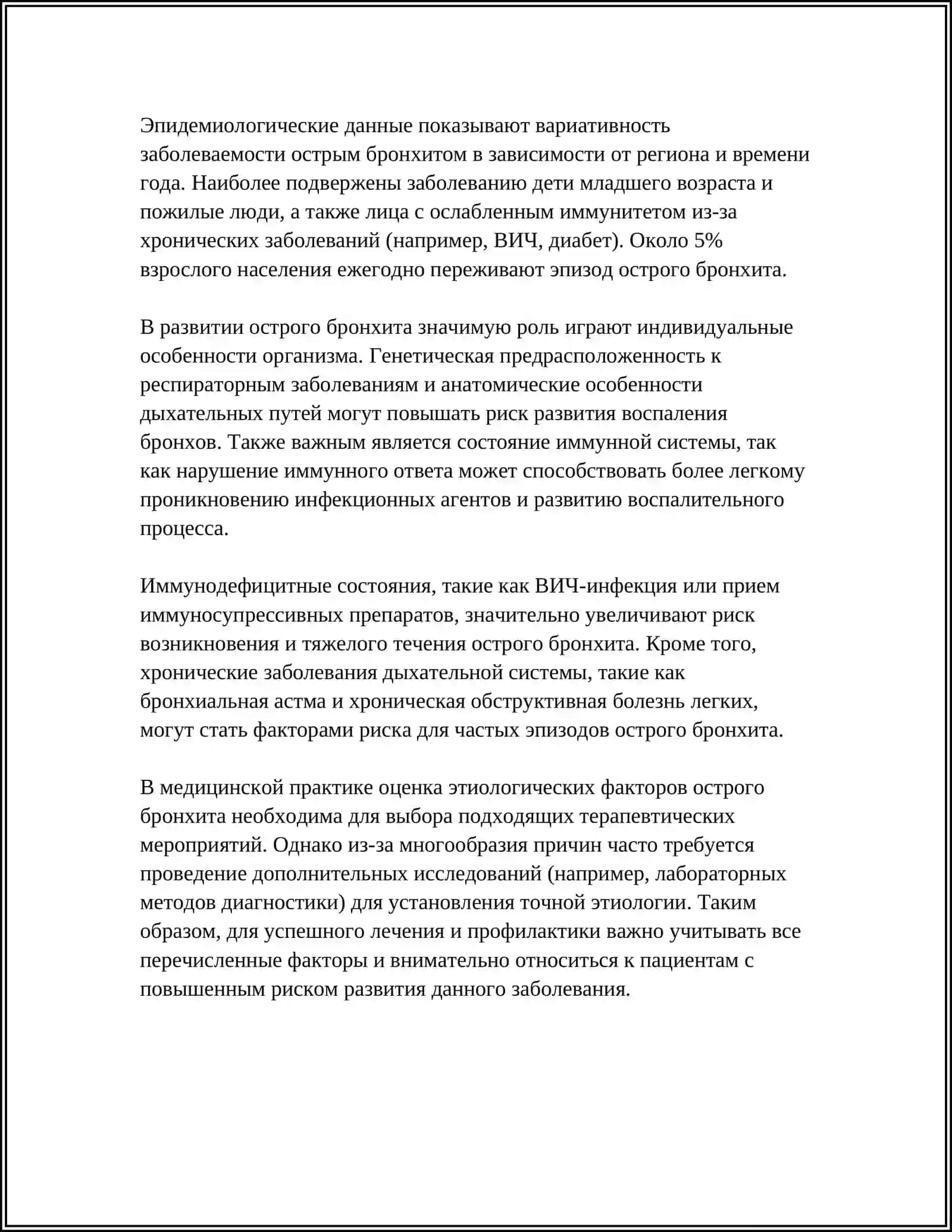 Острый и хронический бронхит 4