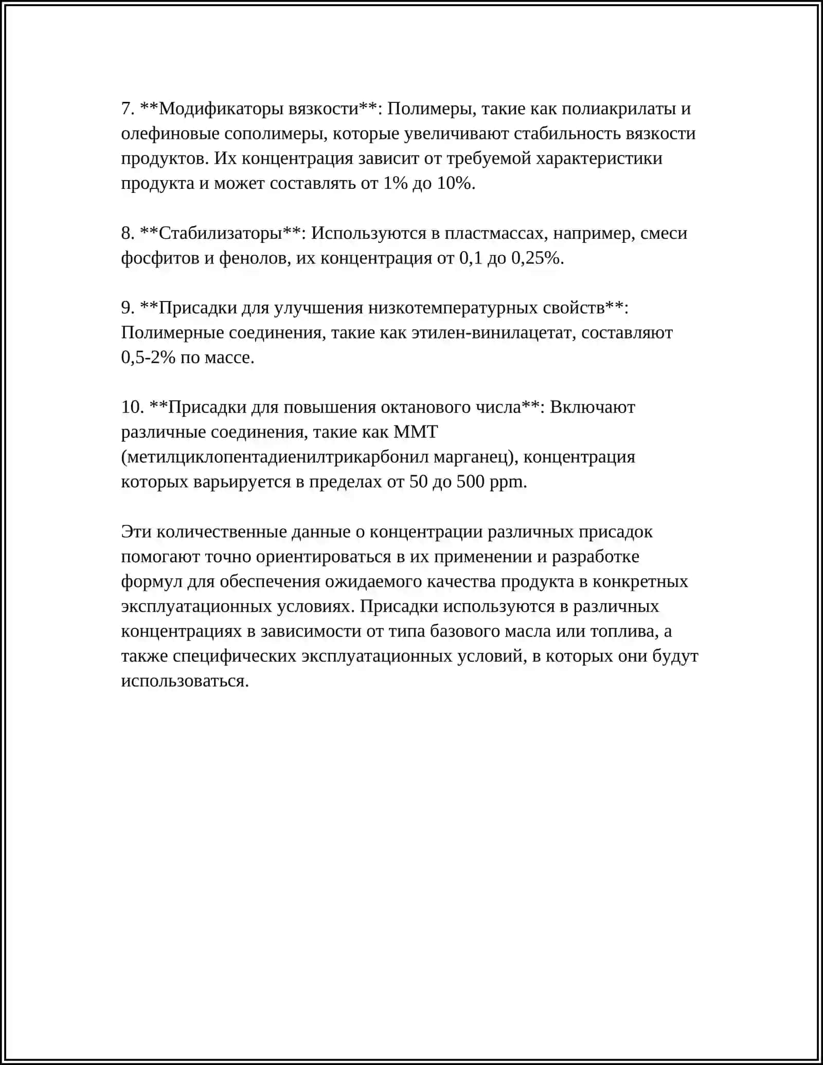ПРИСАДКИ К СМАЗОЧНЫМ МАТЕРИАЛАМ 4