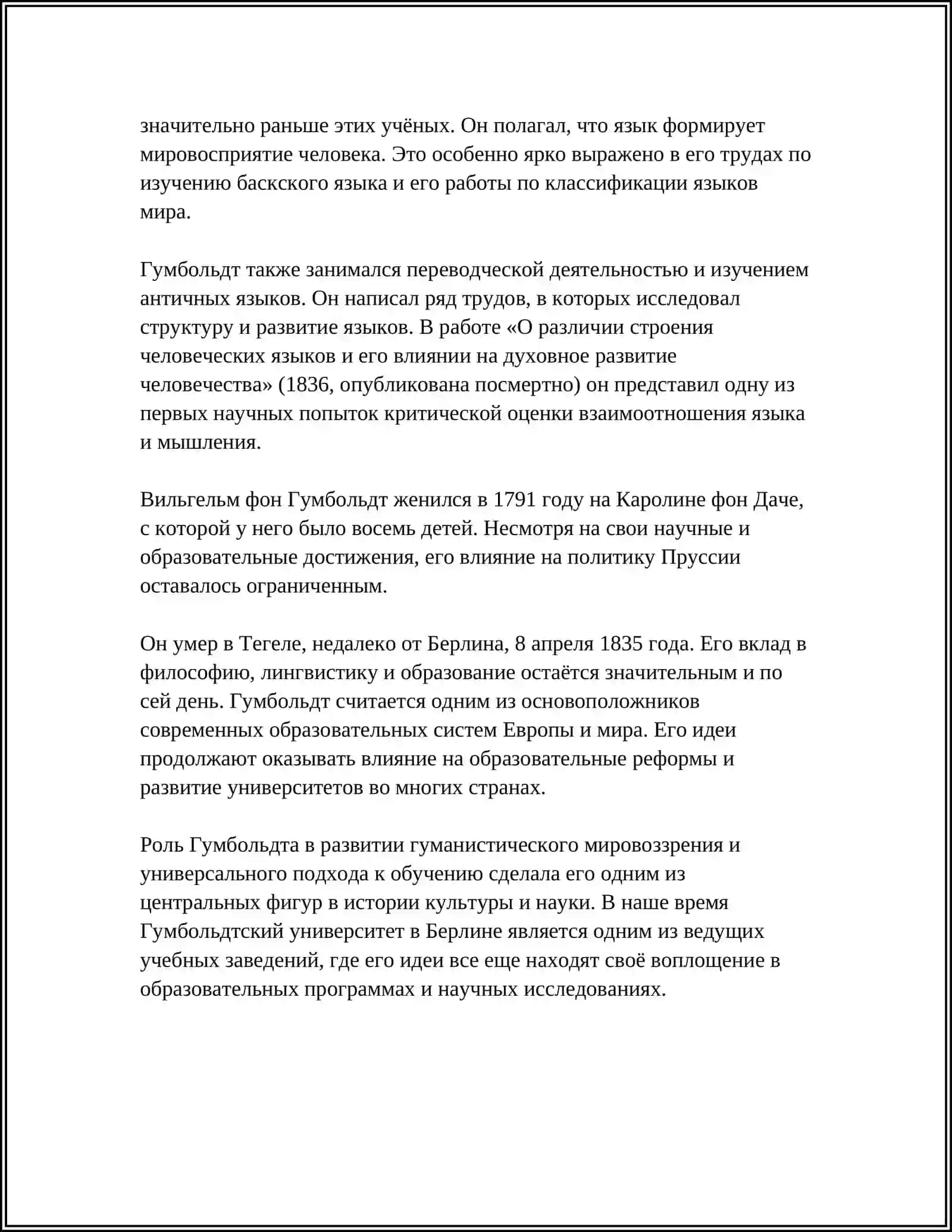 ОСНОВОПОЛОЖНИК ТИПОЛОГИЧЕСКОГО ЯЗЫКОЗНАНИЯ В. ФОН ГУМБОЛЬДТ 4