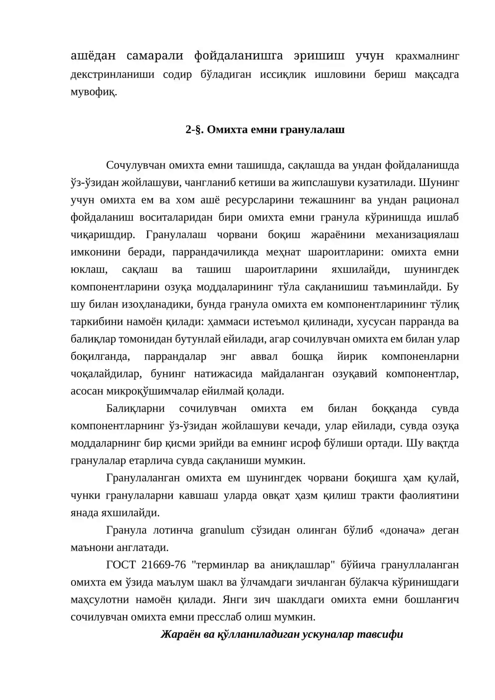 Омита ем ва хом ашёларга гидротермик ишлов бериш 4