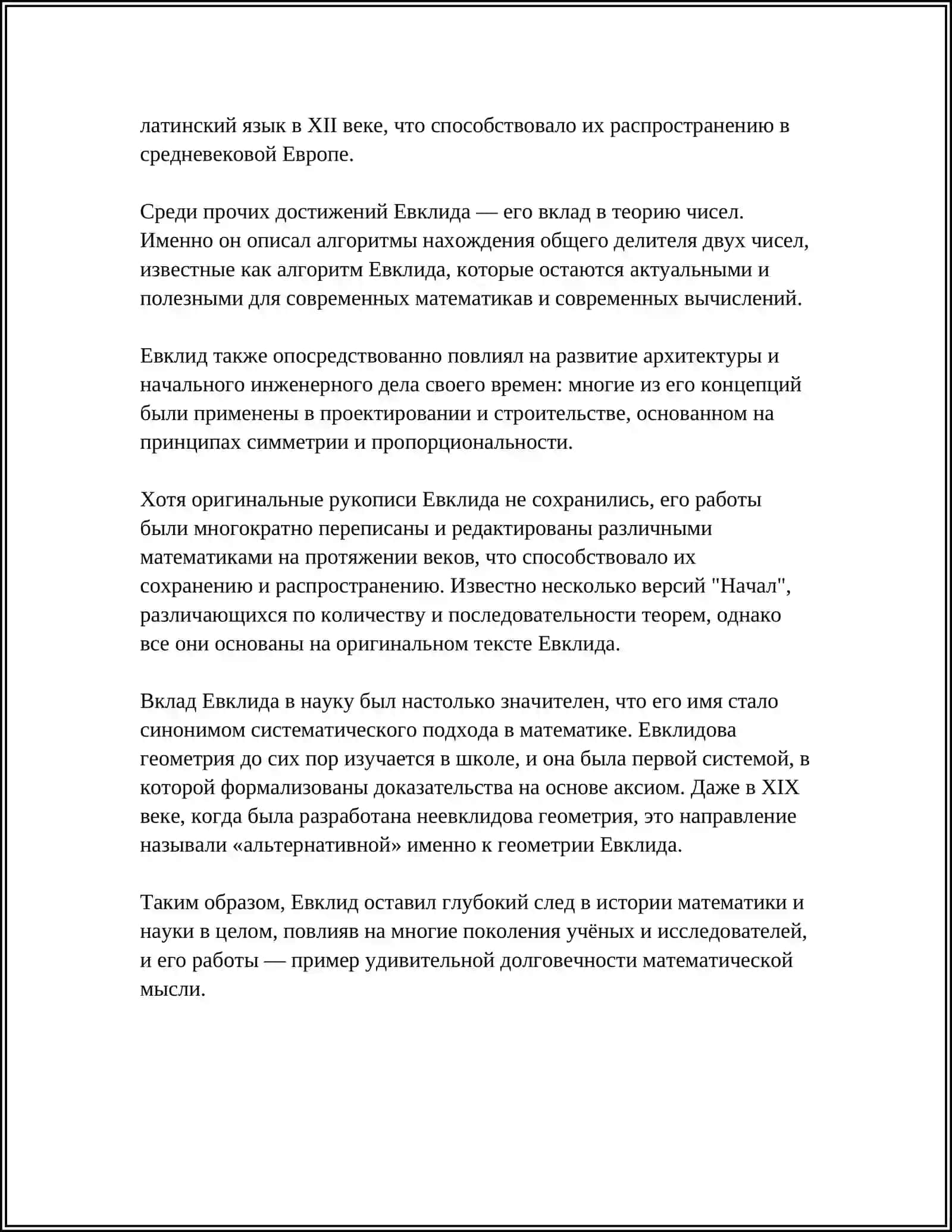 ЖИЗНЬ И ТВОРЧЕСТВО ГЕОМЕТРИЧЕСКОГО ЕВКЛИДА 4