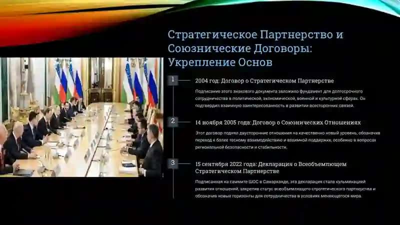 Россия и Узбекистан Вехи Сотрудничества 4