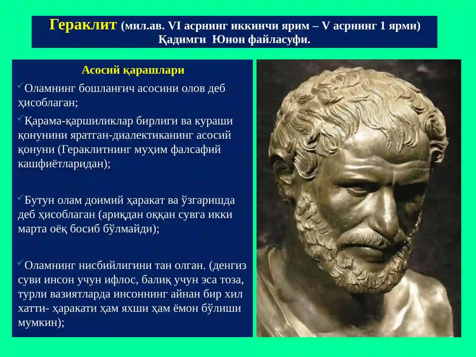 ФАЛСАФИЙ ТАФАККУР ТАРАҚҚИЁТИ БОСҚИЧЛАРИ ҒАРБ ФАЛСАФАСИ 4