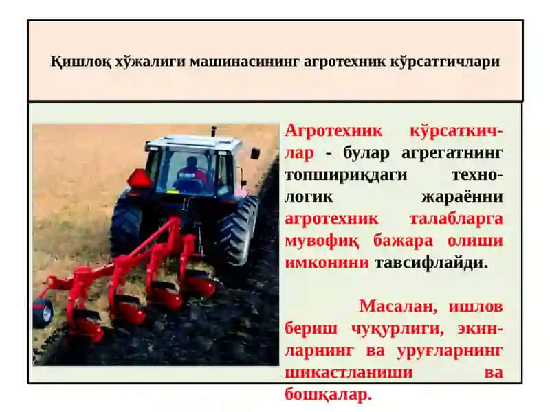 Қишлоқ хўжалиги машиналарининг foydalanish xossalari 4