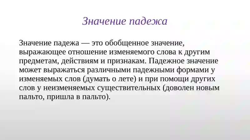 Категория падежа имен существительных 4