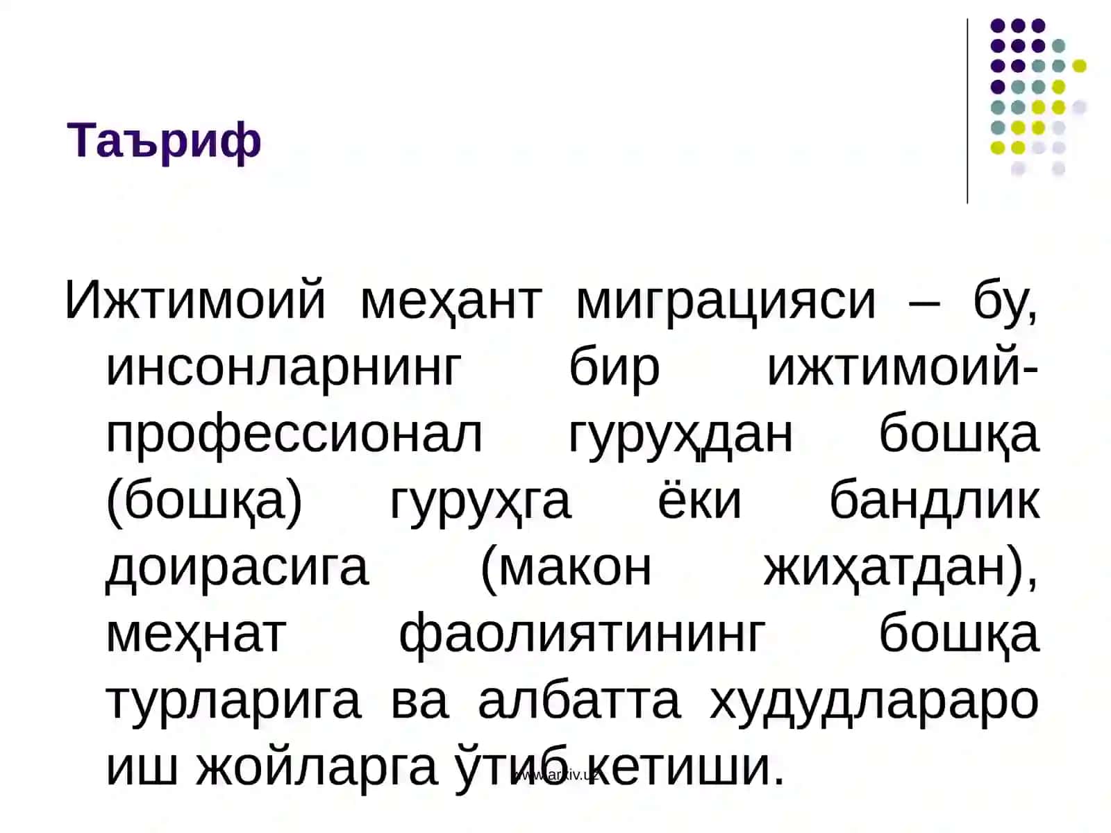 Ишчи кучи миграцияси ва халқаро пул ўтказмалари 4