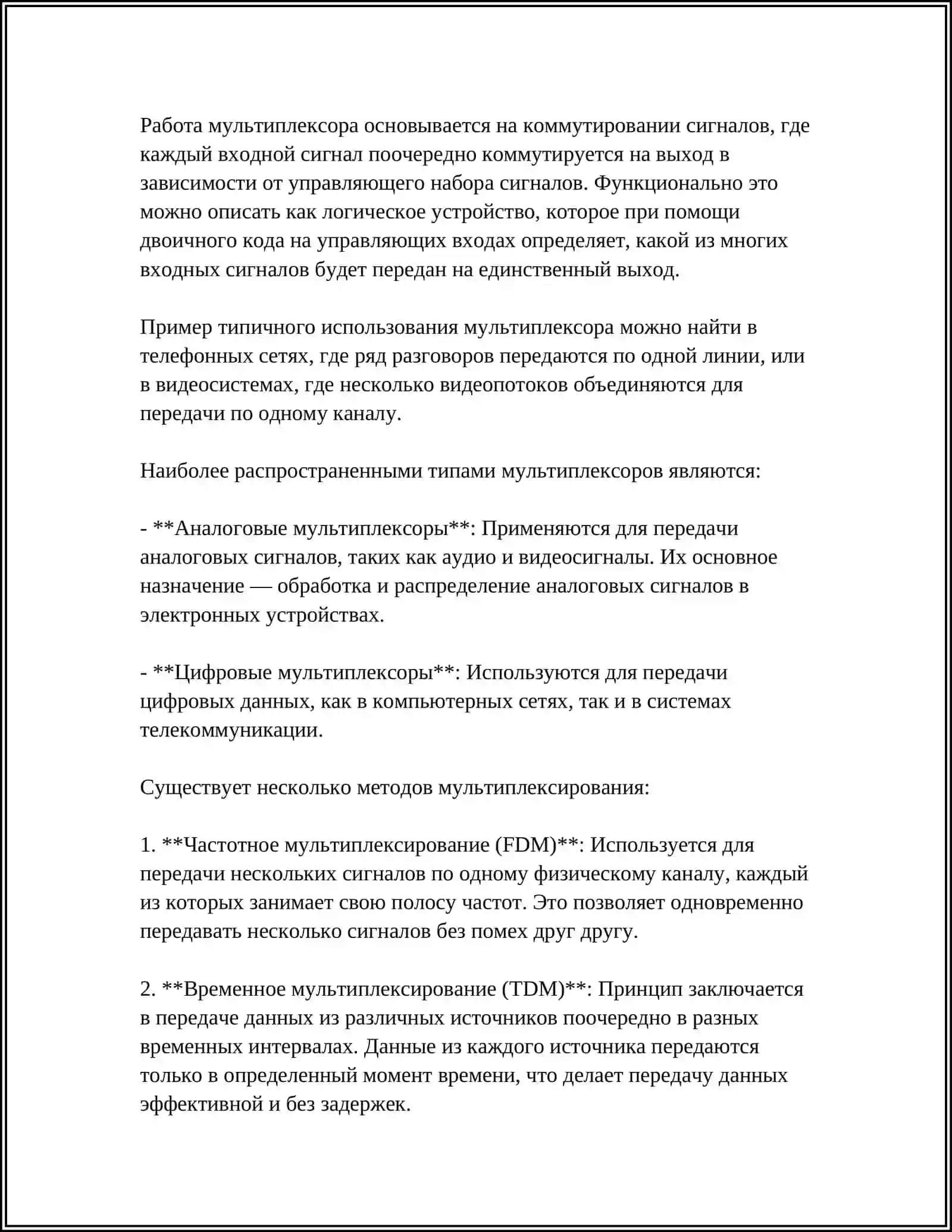 МУЛЬТИПЛЕКСОР ВА ДЕМУЛЬТИПЛЕКСОР ТУШУНЧАСИ 4