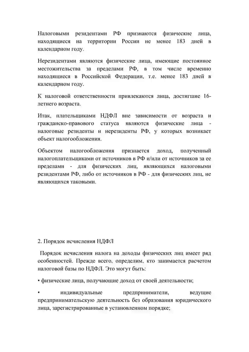 Порядок взимания налога на доходы физических лиц. 4