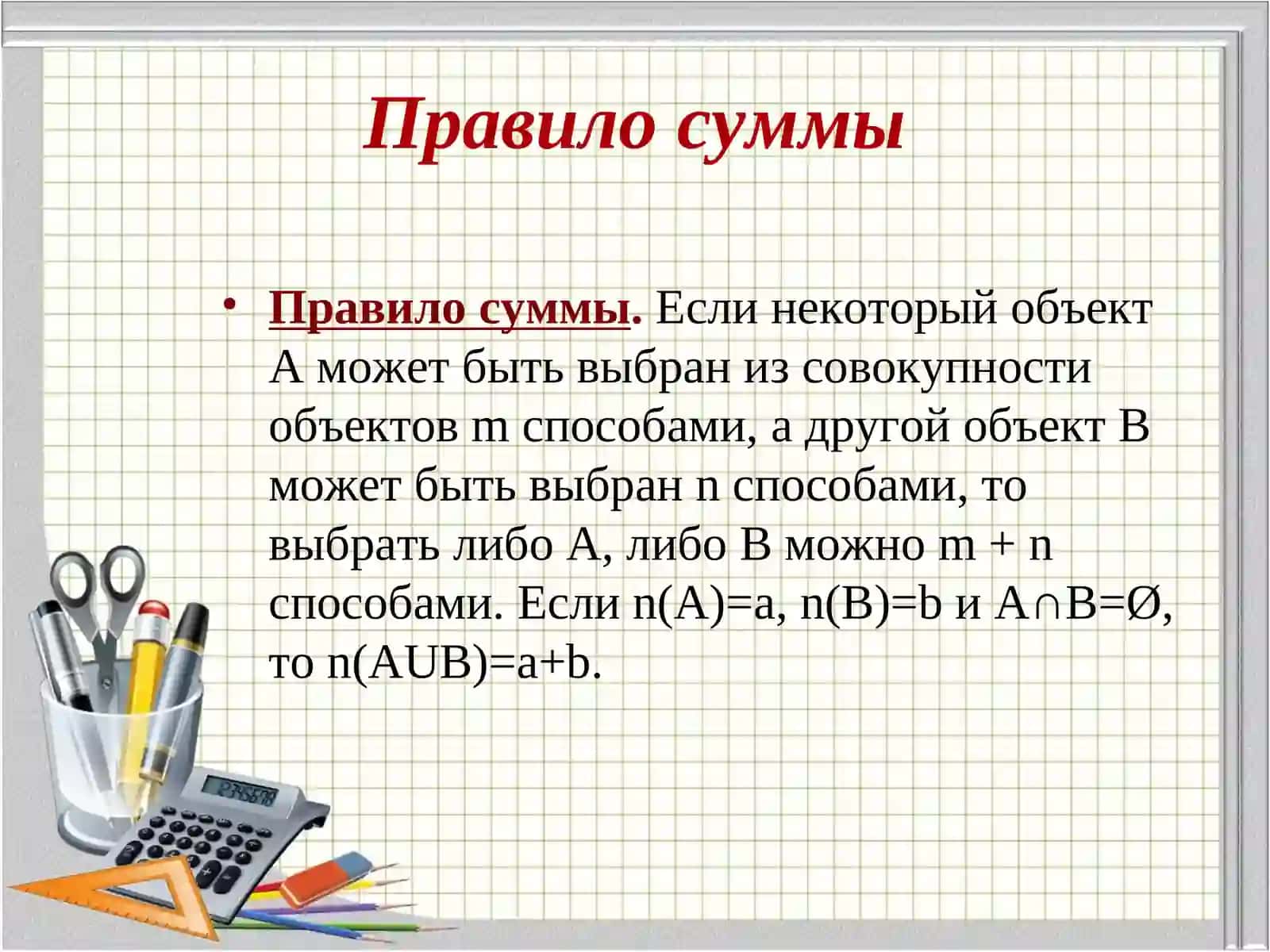 Основные правила комбинаторики 4