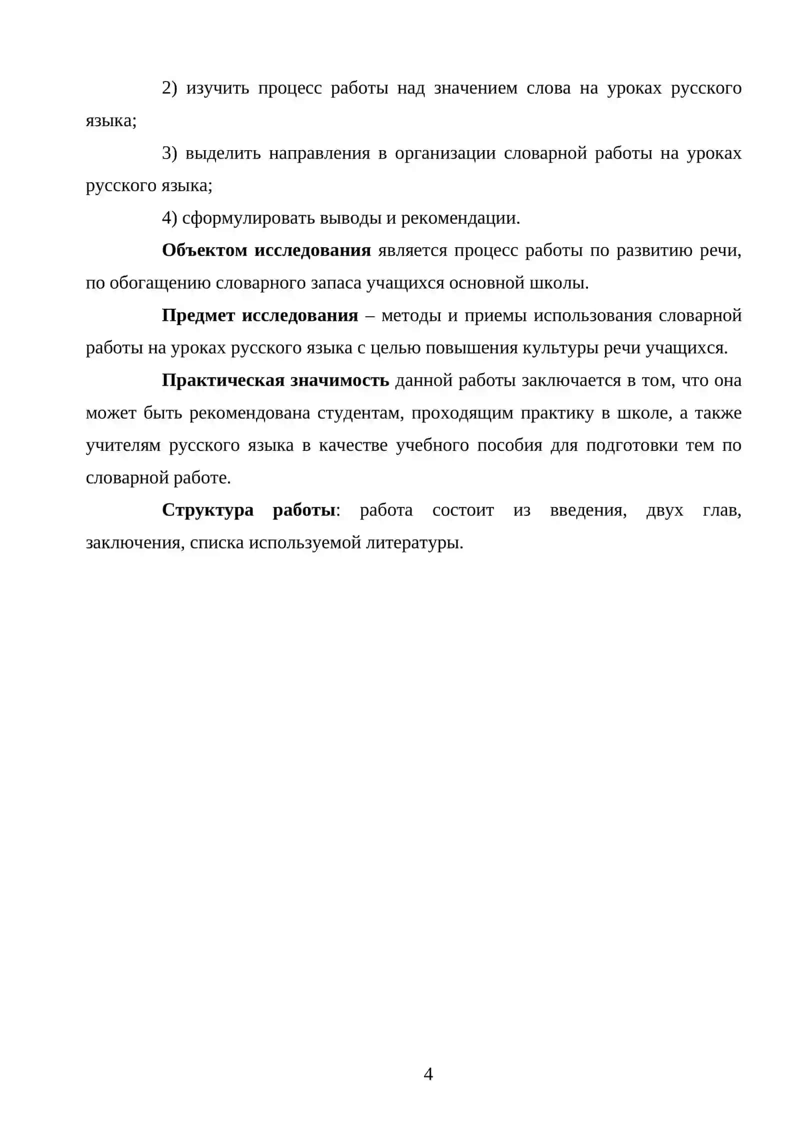 Работа над значением слова на уроках русского языка 4