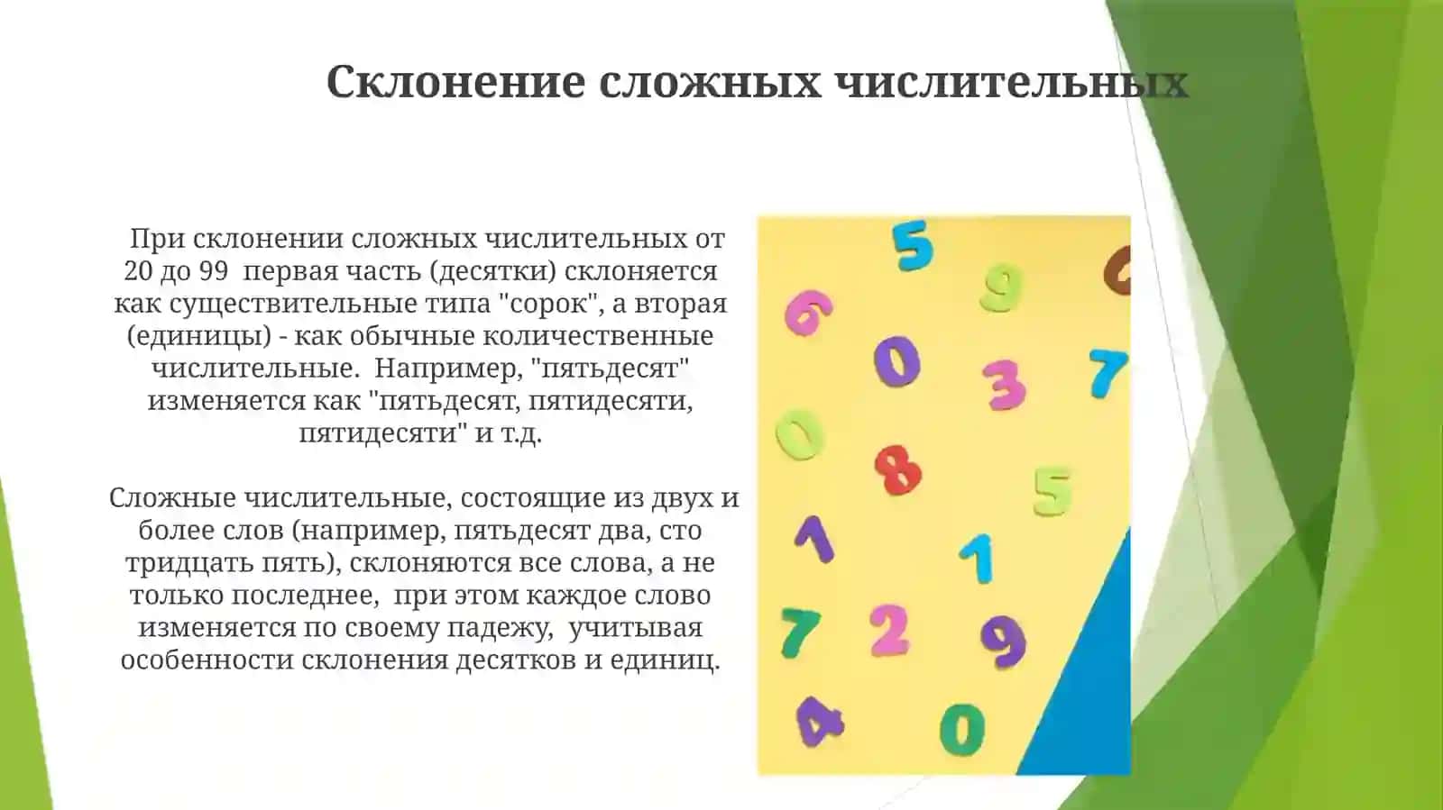 Склонение порядковых числительных 4
