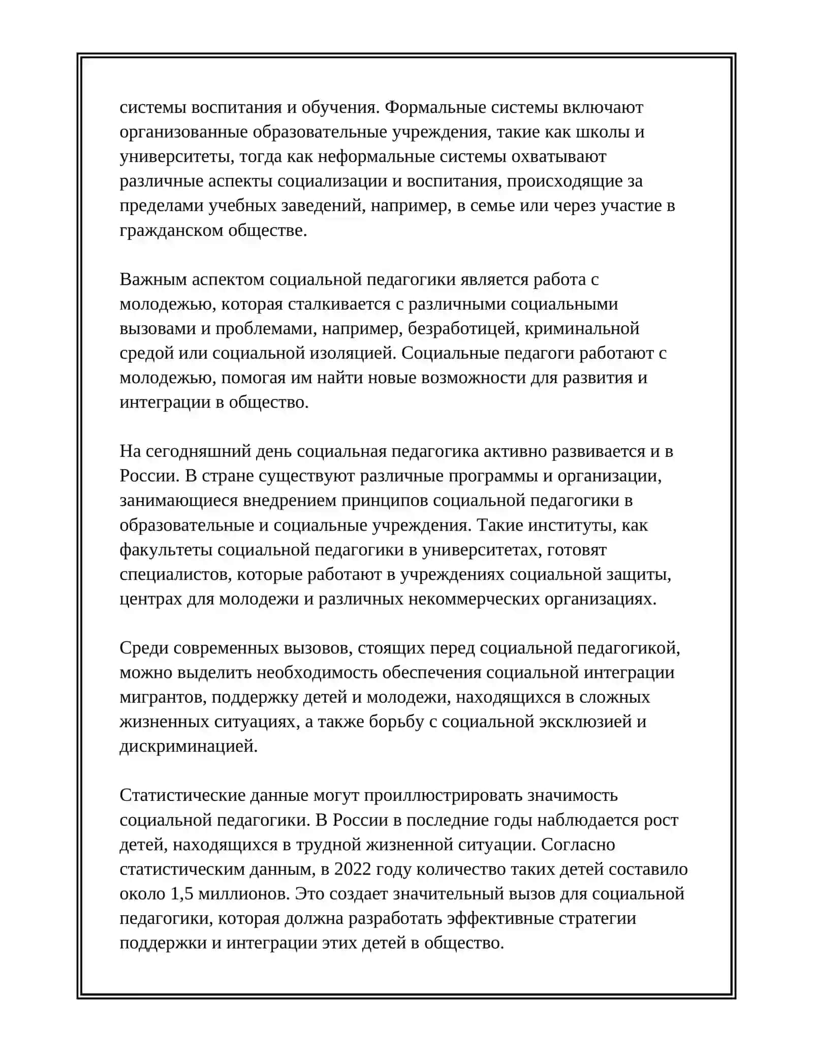 СОЦИАЛЬНАЯ ПЕДАГОГИКА КАК НАУКА. ПОНЯТИЕ, СТРУКТУРА И ЗАДАЧИ СОЦИАЛЬНОЙ ПЕДАГОГИКИ. ОСНОВНЫЕ КАТЕГОРИИ СОЦИАЛЬНОЙ ПЕДАГОГИКИ. РОЛЬ СОЦИАЛЬНОЙ ПЕДАГОГИКИ В ОБЩЕСТВЕ. МЕТОД УБЕЖДЕНИЯ В СОЦИАЛЬНОЙ ПЕДАГОГИКЕ. 4