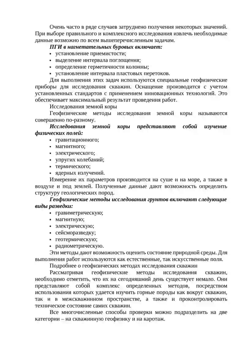 Геофизические исследования скважин 4