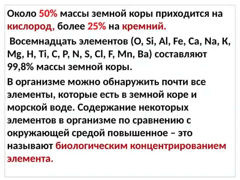 БиогенныеS,P-элементы 4