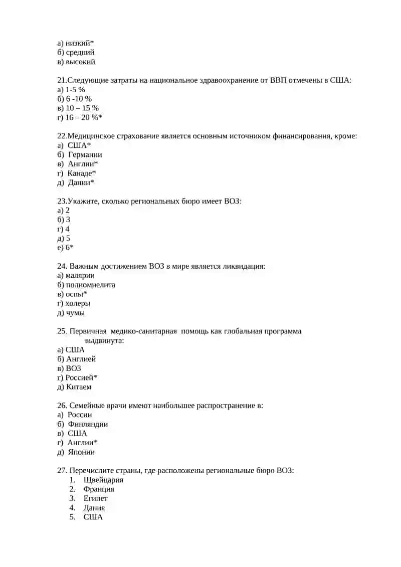 Практическое занятие № 6. Здравоохранения в зарубежных странах. Всемирная организация здравоохранения 4