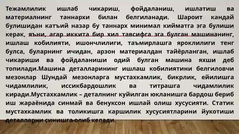 Машина кием ва деталларига куйиладиган асосий талаблар. Машина деталларининг ишлаш кобилиятини белгиловчи мезонлар 4