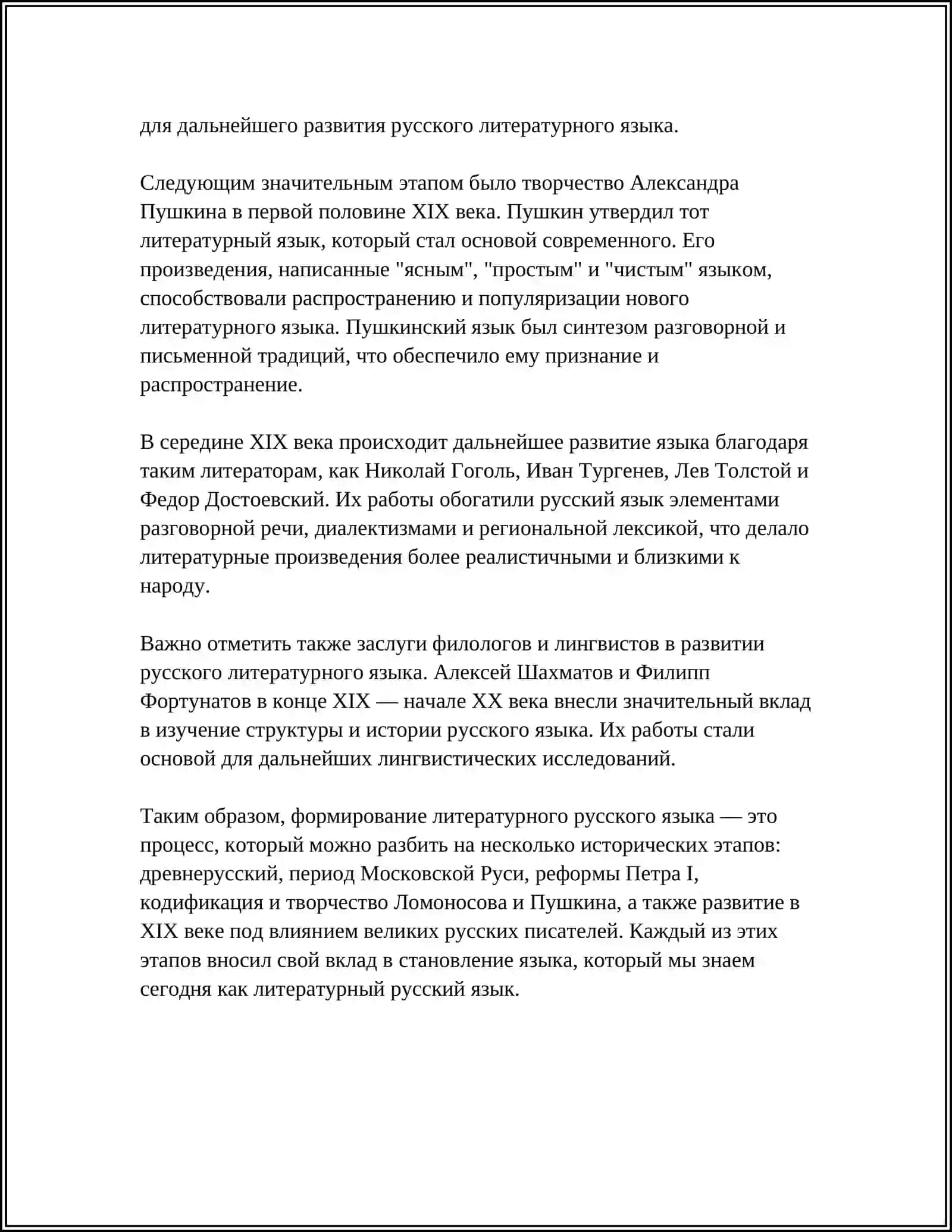 РУССКИЙ ЯЗЫК XVIII ВЕК 4