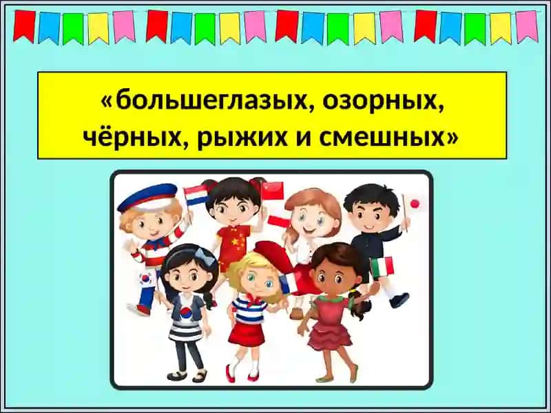 Международный день толерантности 4