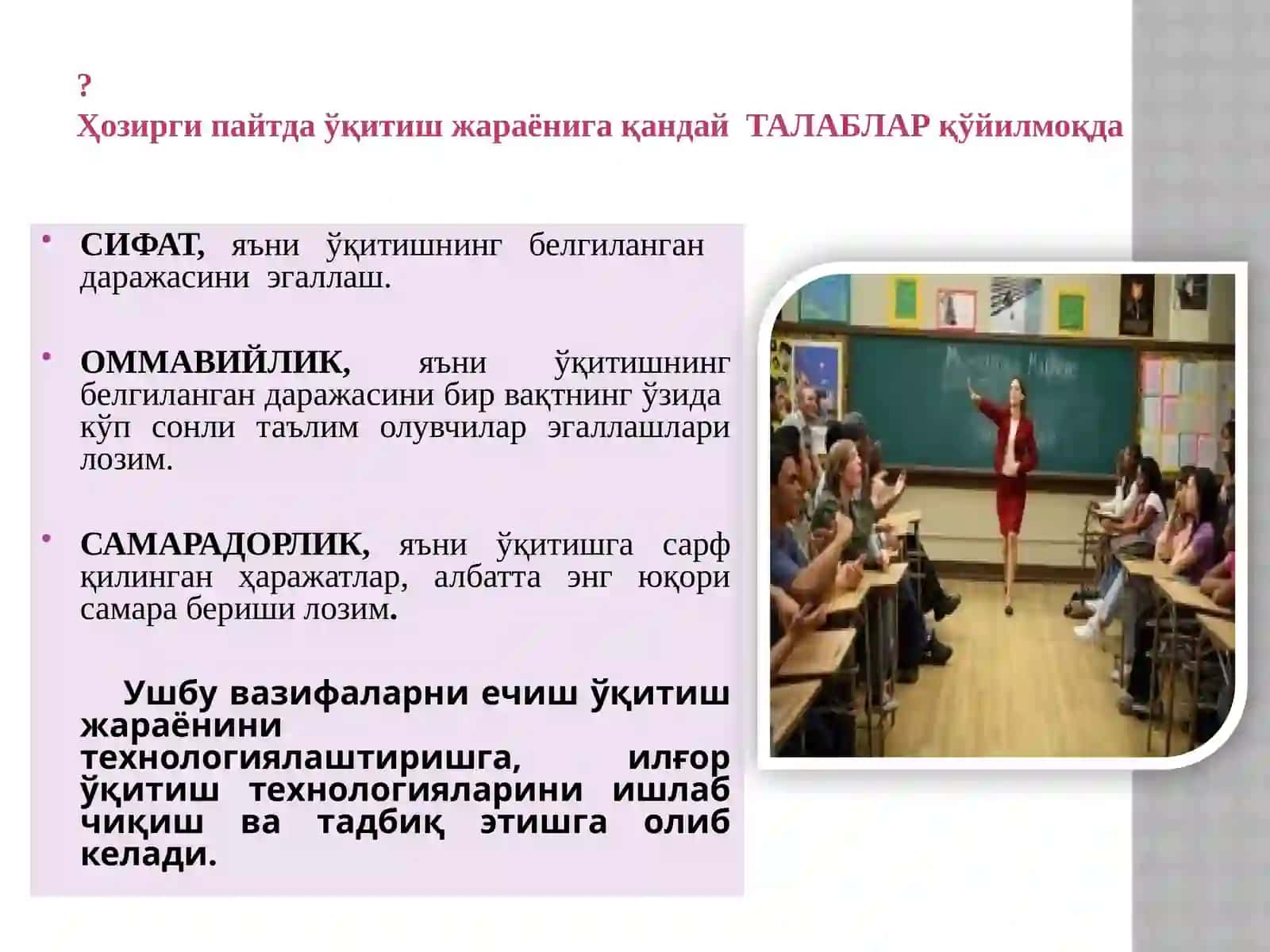 Innovatsiyalarni ta’lim jarayoniga tatbiq etishning tashkiliy pedagogik asoslari 4