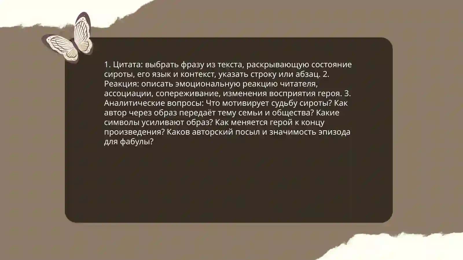 Домашние чтение Г.Гулям,,Ты не сирота ". Использование технологии,, Трехчастный дневник" 4