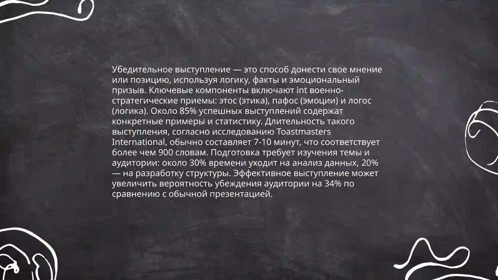 Основные виды публичного выступления 4