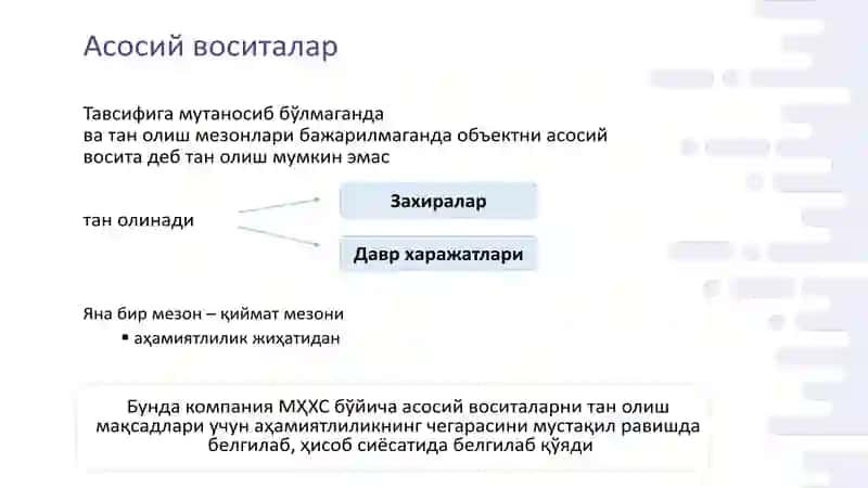 Узоқ муддатли активларни харид қилиш ва уларнинг амортизацияси 4