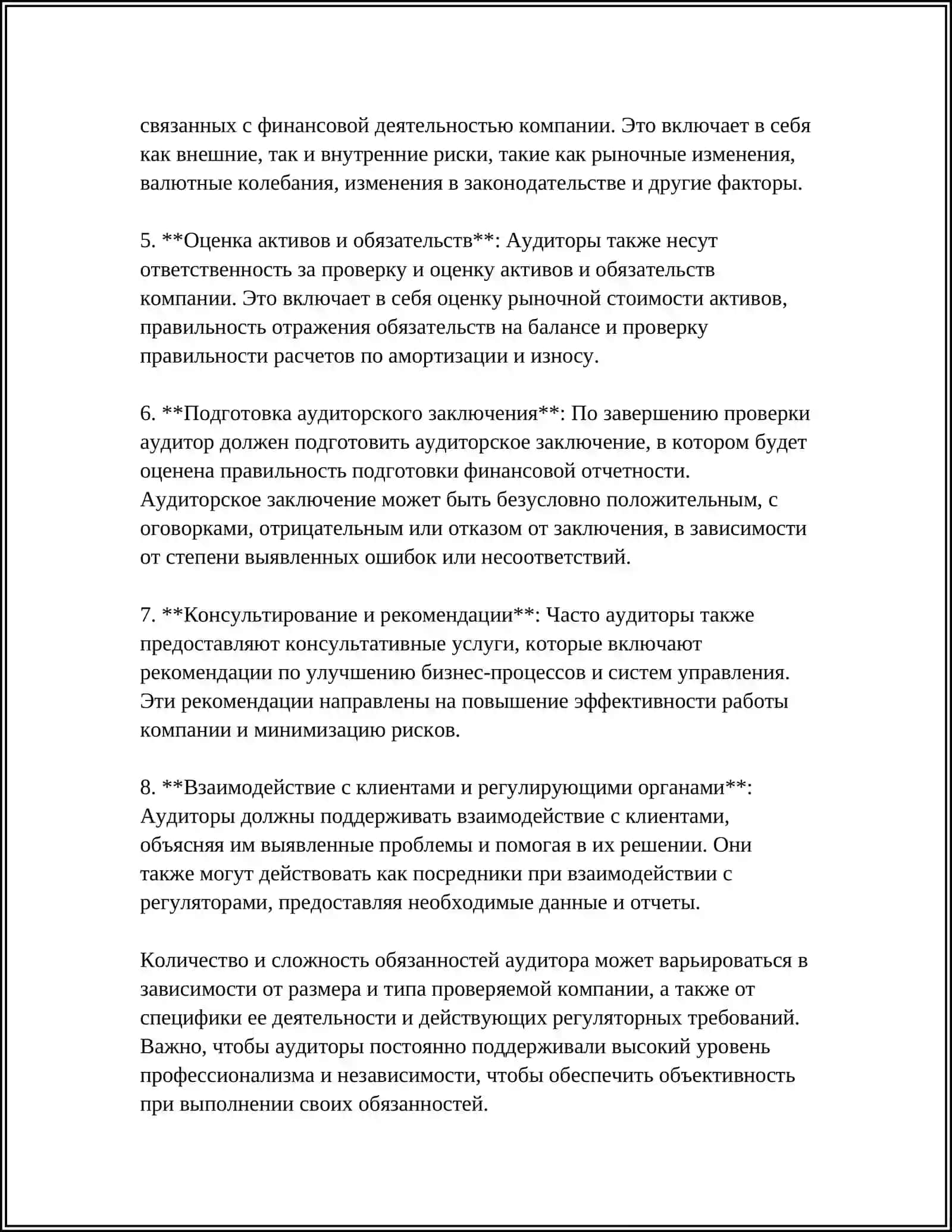 КАК ДОЛЖНО ПОСТУПИТЬ АУДИТОРСКАЯ В ДАННОЙ СИТУАЦИИ 4