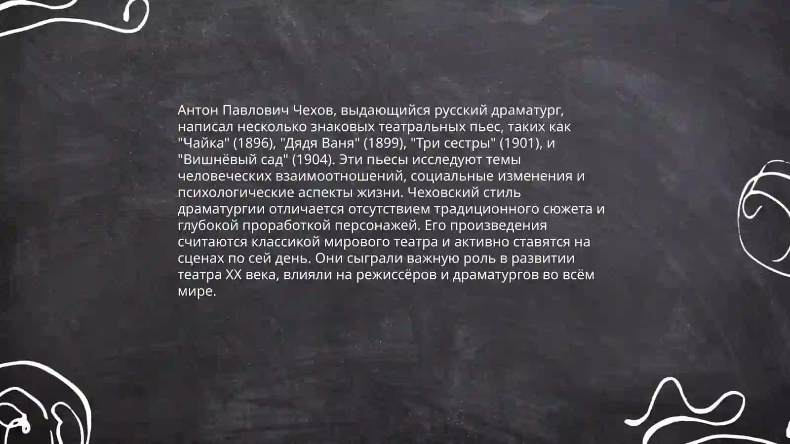 Anton Pavlovich CHexov 4