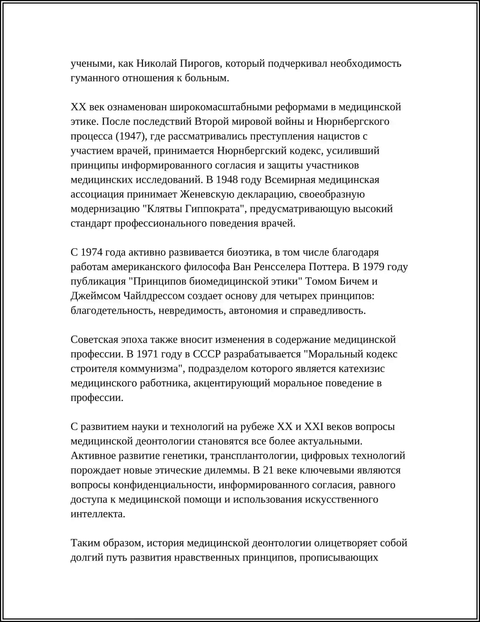 ОСНОВЫ МЕДИЦИНСКОЙ ДЕОНТОЛОГИЯ 4