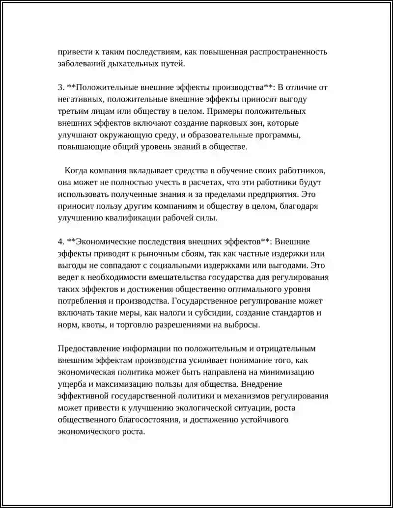 Внешние эффекты производства 4