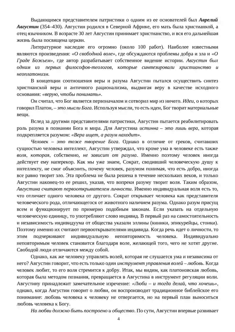 Философия Средневековья 4