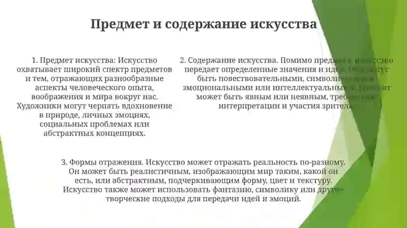 Специфика Искуства: Его Предмет И Содержание, Формы Отражения. Отличие Искусства От Науки 4