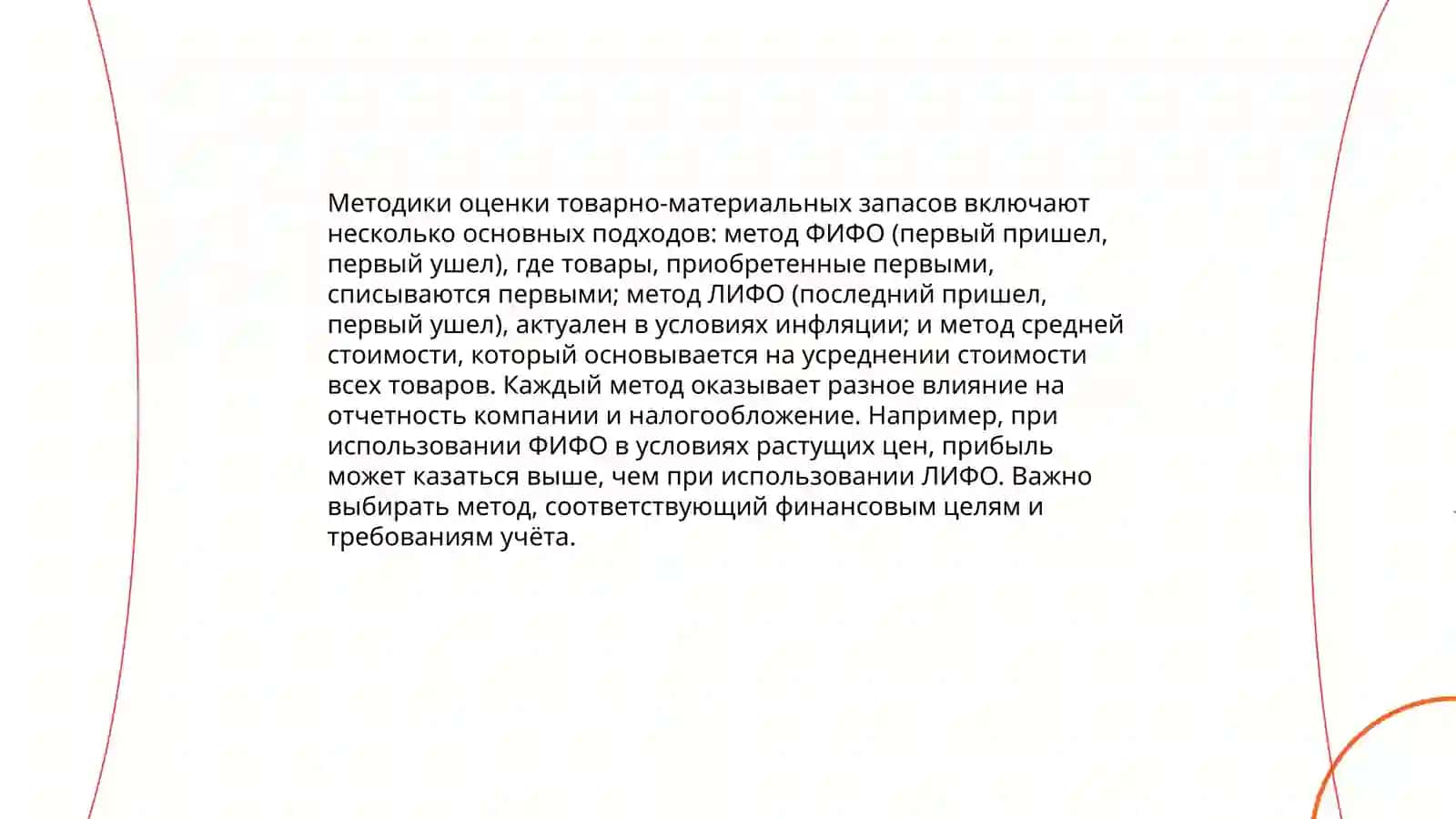 Учёт товарно-материальных запасов в бюджетных организациях 4