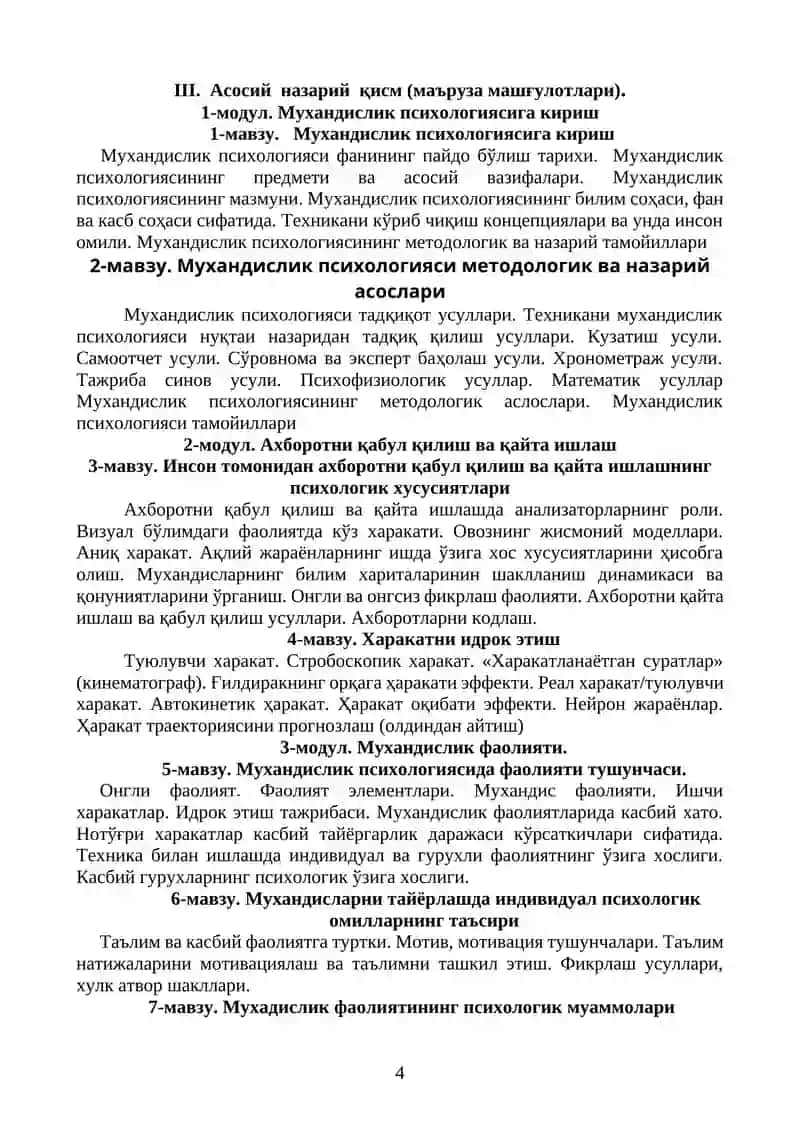 Мухандислик Психологияси фани бўйича 4
