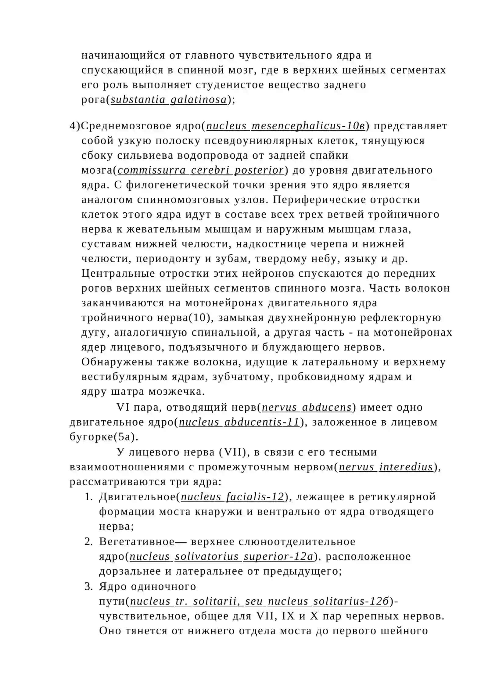 Ромбовидная ямка и проекция на нее ядер черепных нервов. Четвертый желудочек 4