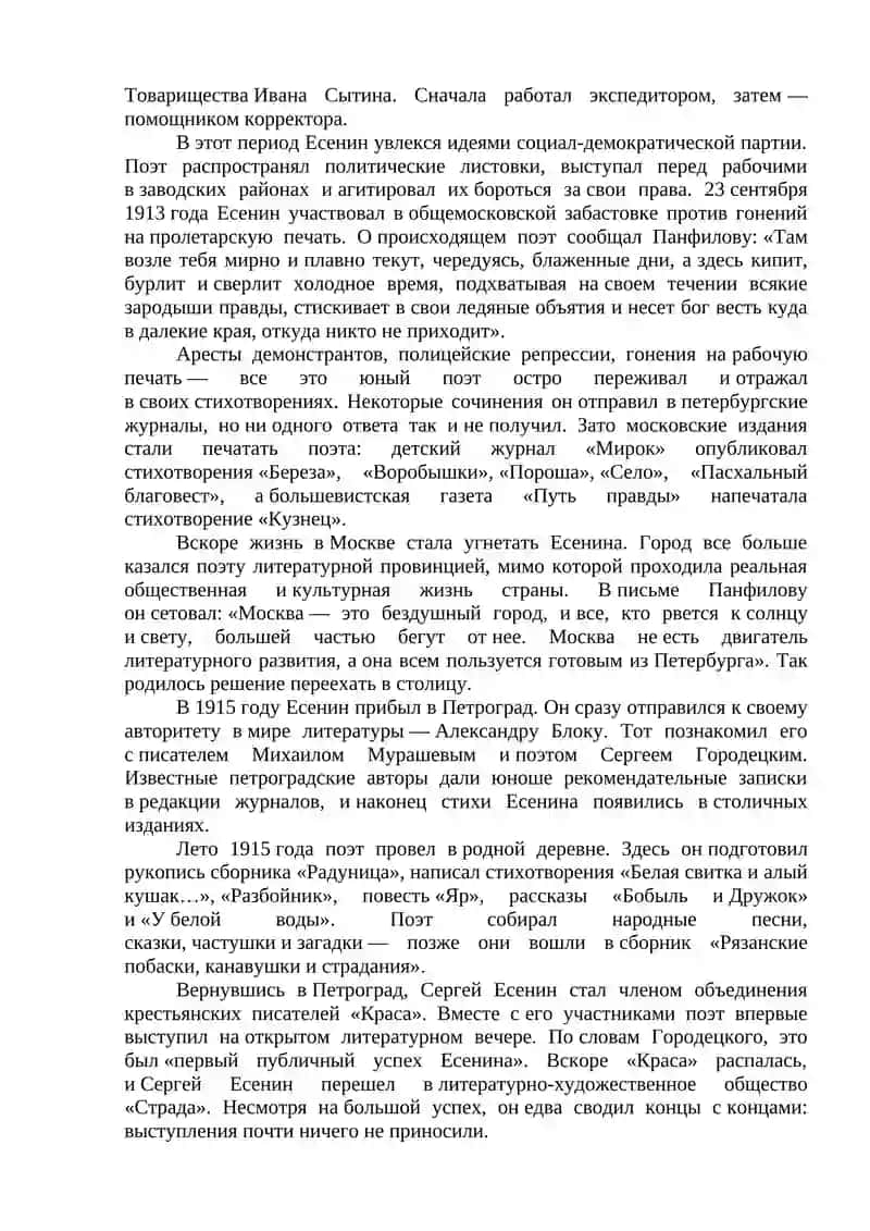 Имажинизм 4