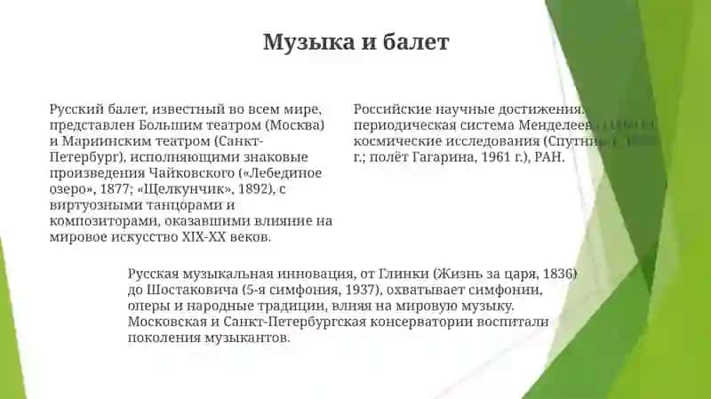 Научные культурные достижения России 4