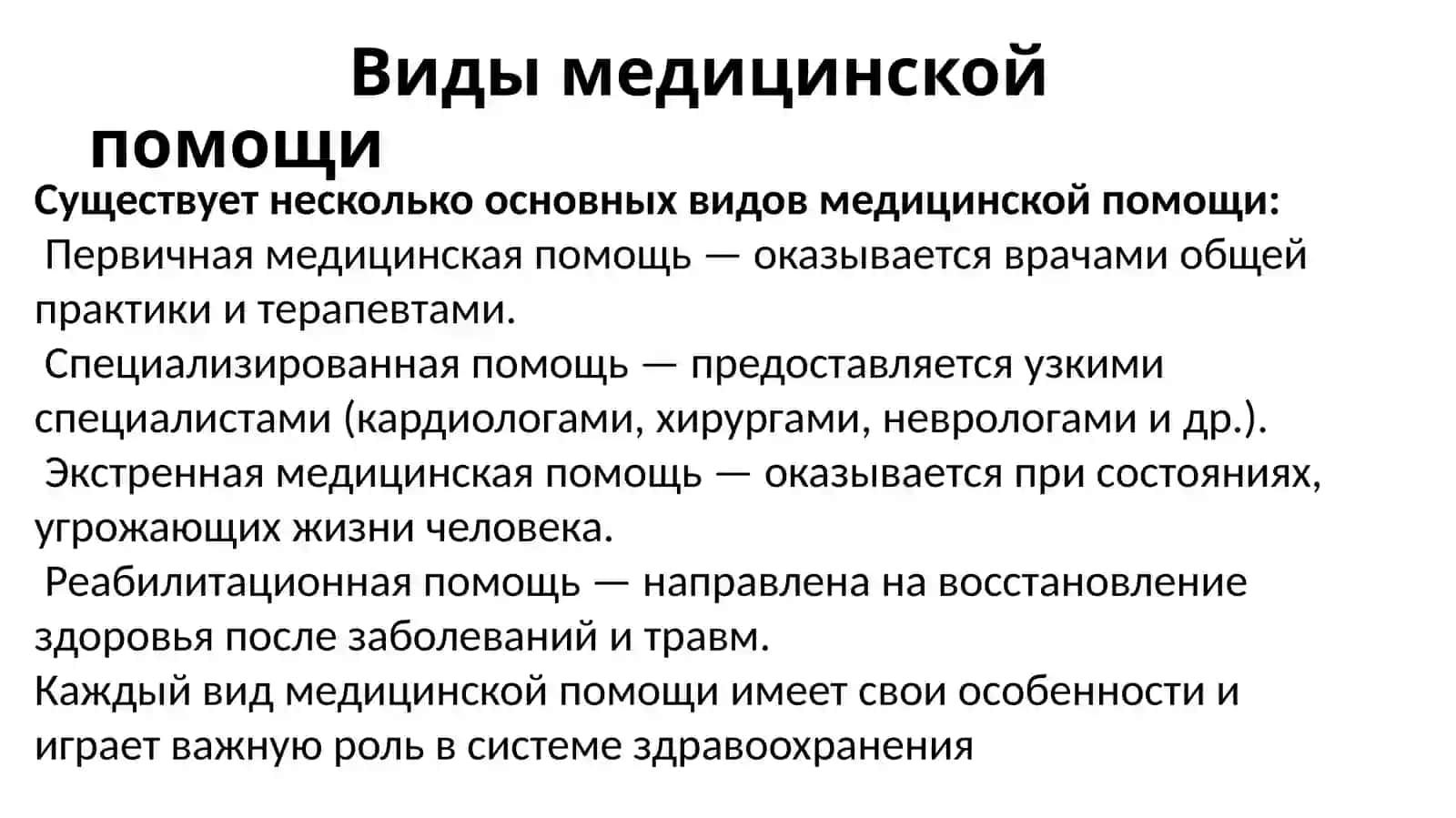 Мединская помощь rus tili fanidan slayd 4