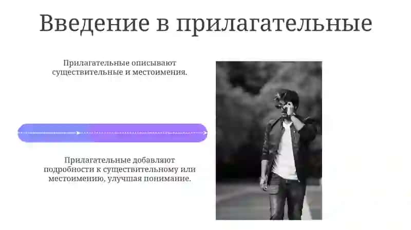 Имя прилагательное и его классификации 4