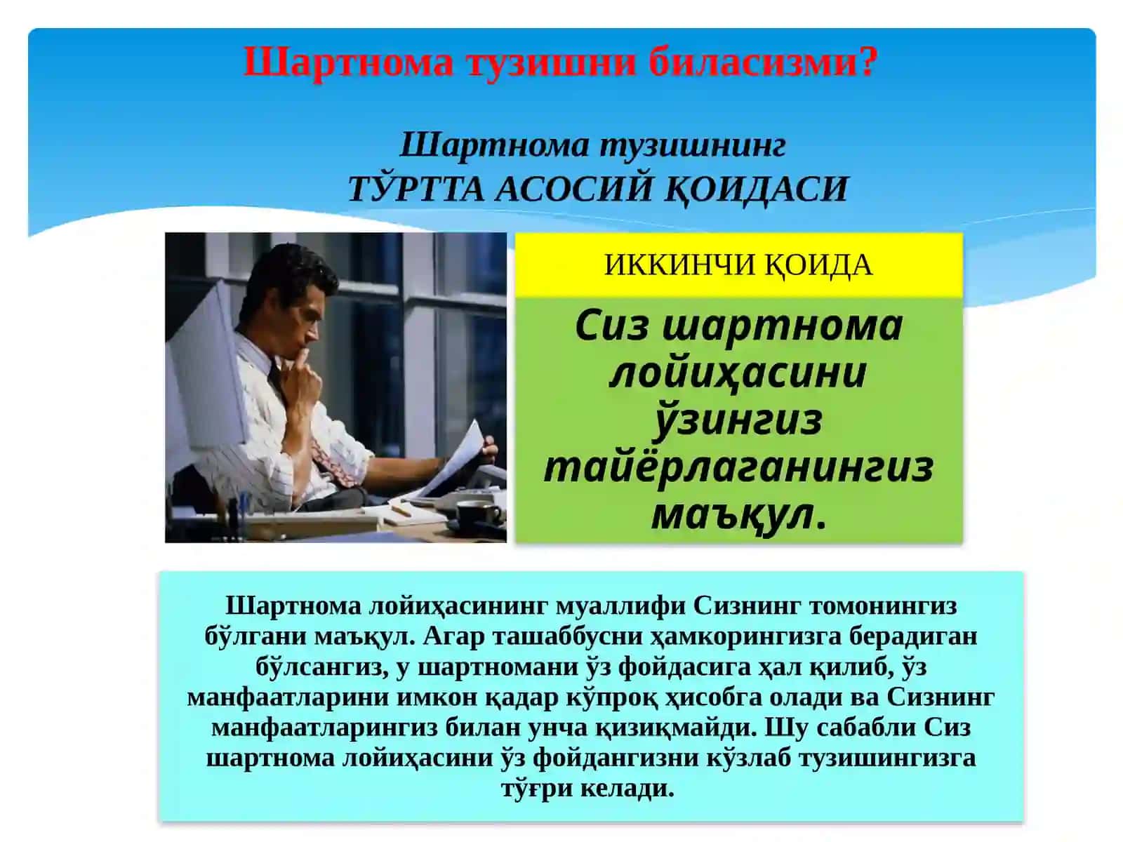 Бизнес шартномалари 4