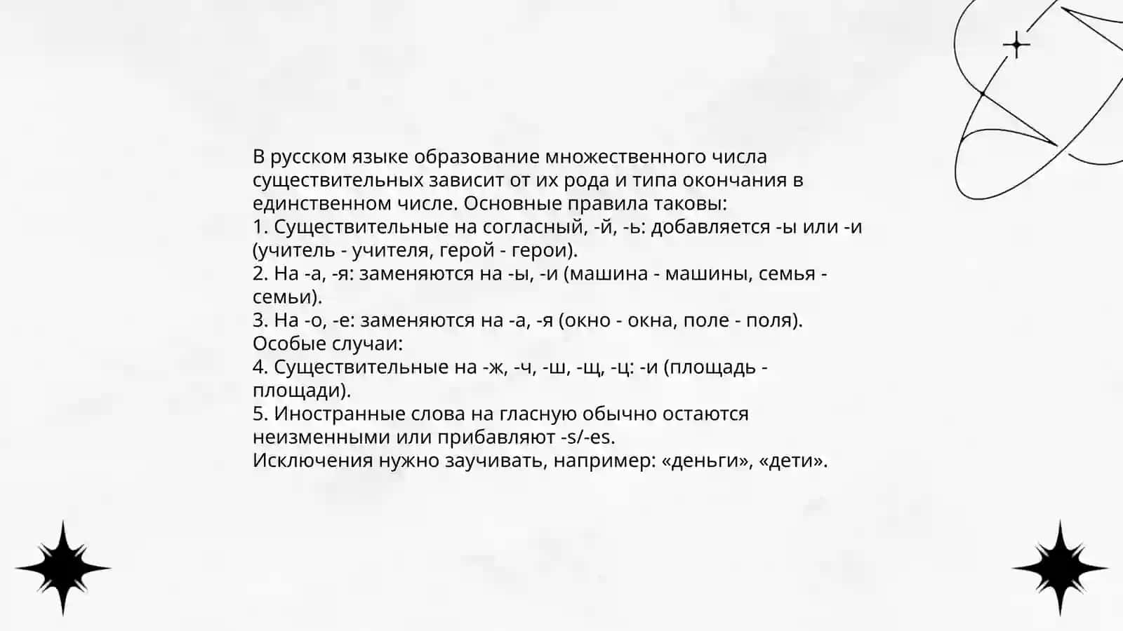 Единственное и множественное число 4